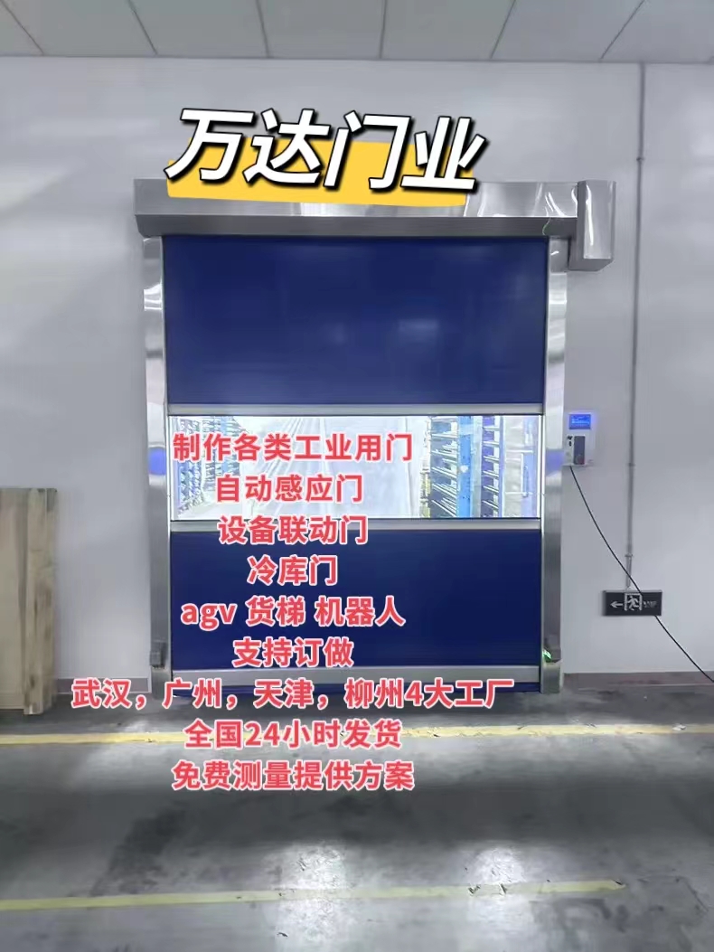 南和货梯联动PVC快速门